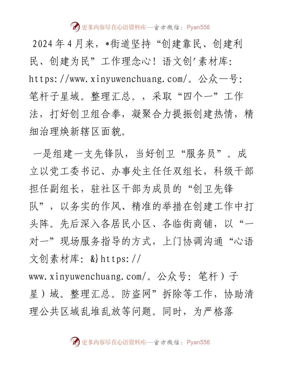 创卫典型材料：采取“四个一”工作法 打好创卫“组合拳”.docx_第1页