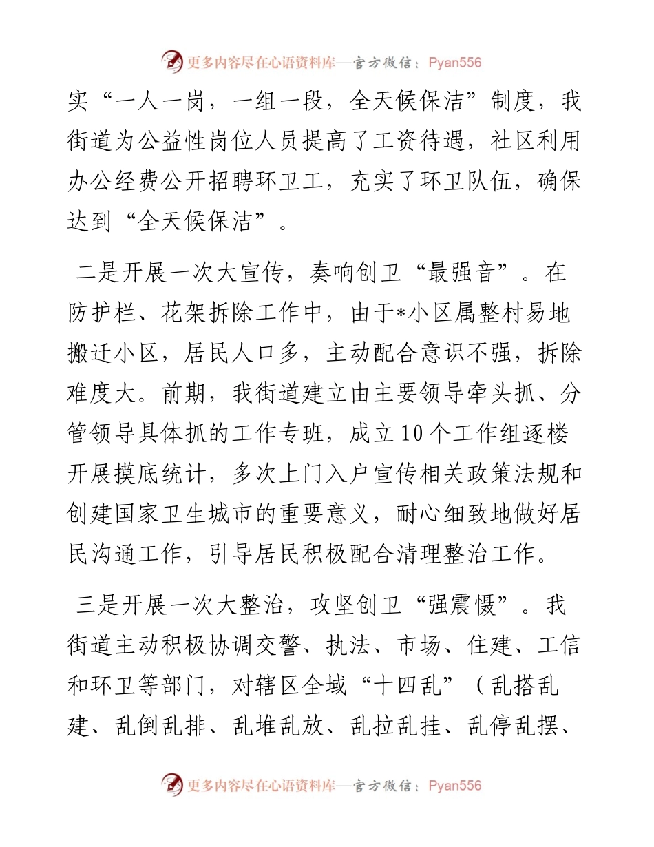 创卫典型材料：采取“四个一”工作法 打好创卫“组合拳”.docx_第2页