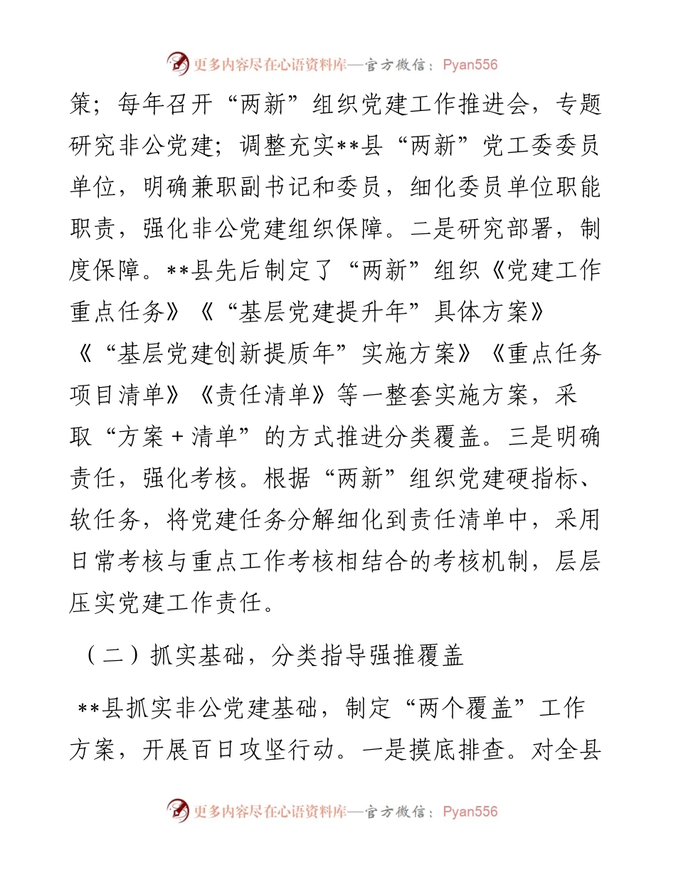 关于加强非公经济党建工作调研报告.docx_第2页
