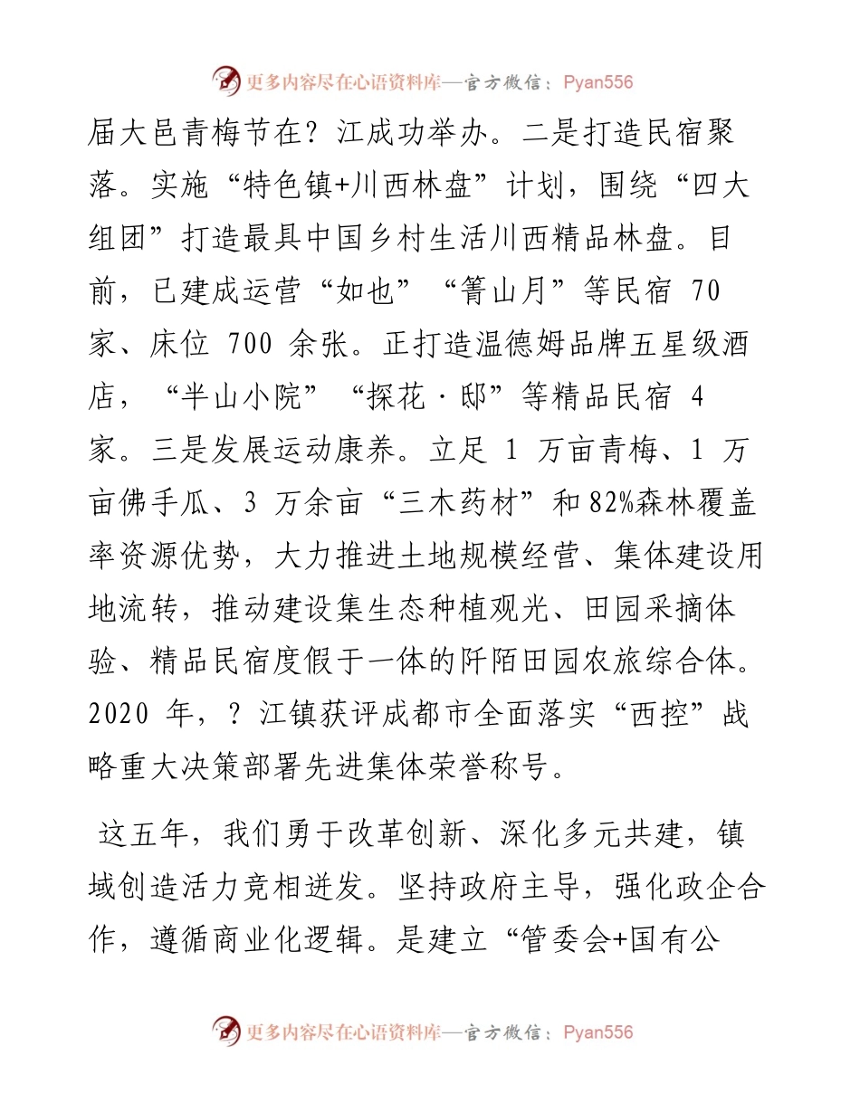 出江镇党代会工作报告.docx_第2页
