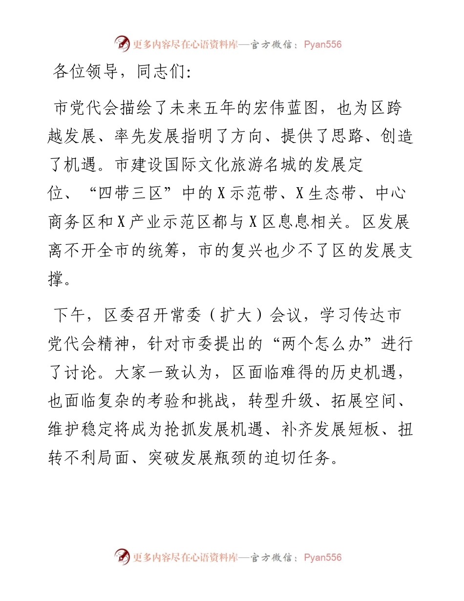 县区委书记在全市补齐产业短板工作动员会上的发言提纲.docx_第1页