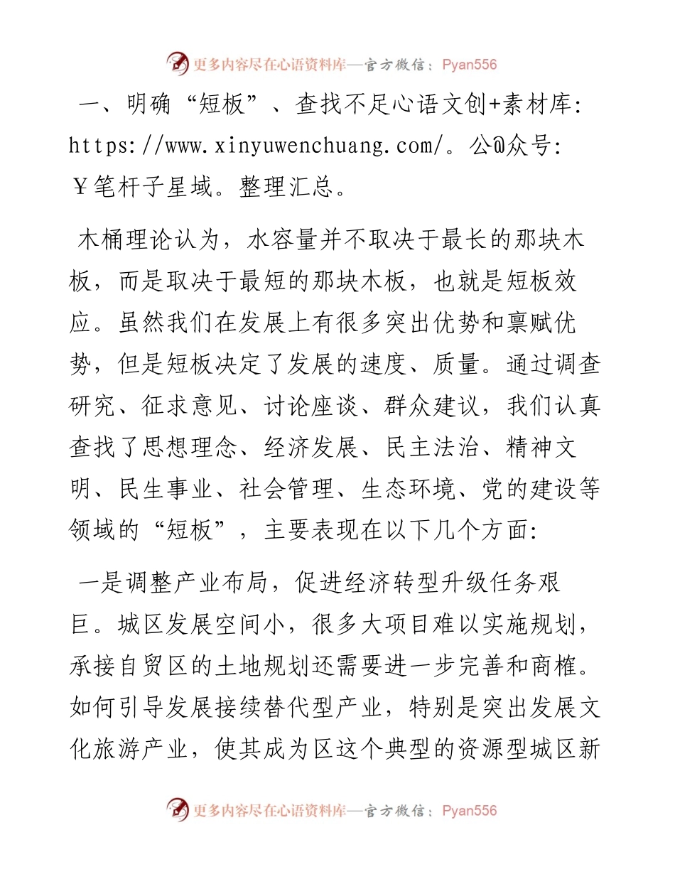 县区委书记在全市补齐产业短板工作动员会上的发言提纲.docx_第2页