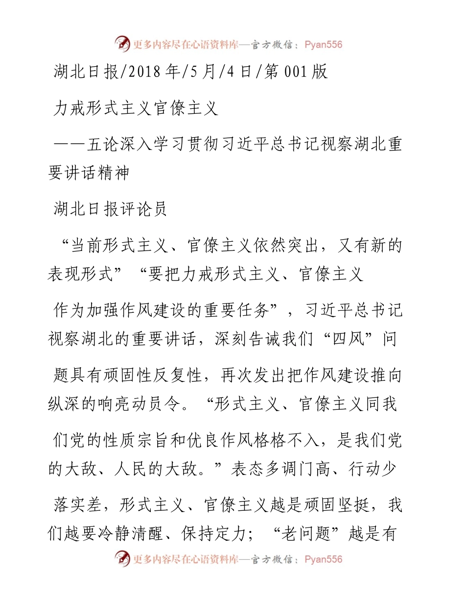 力戒形式主义官僚主义_湖北日报评论员.docx_第1页