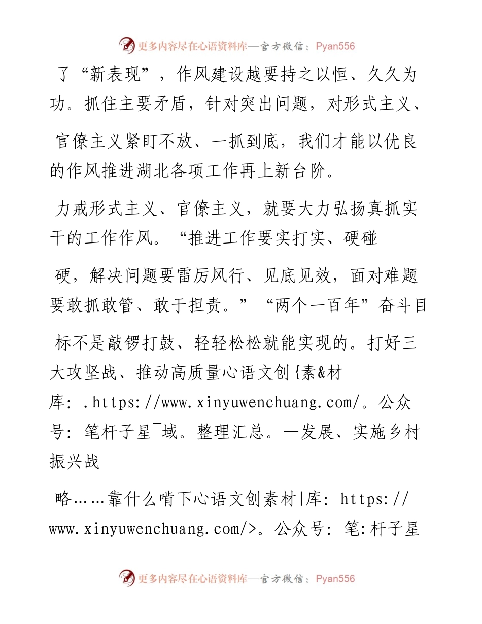 力戒形式主义官僚主义_湖北日报评论员.docx_第2页