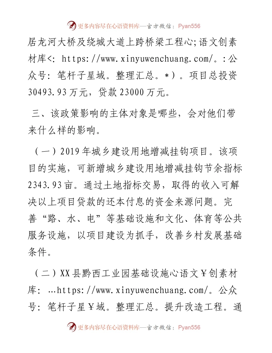 关于《县乡村振兴战略建设项目实施方案》的政策解读.docx_第2页