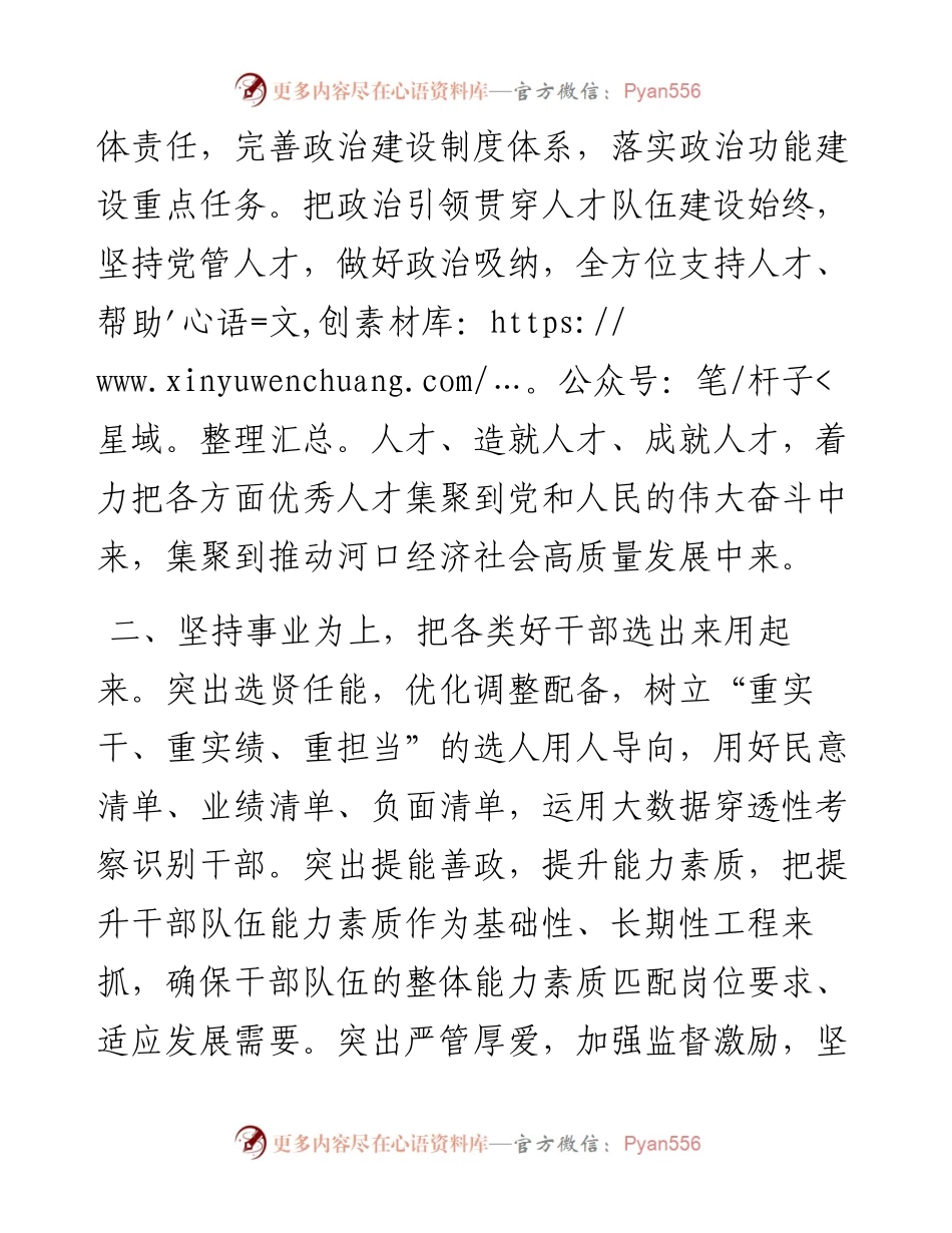 关于落实市组织部长会议精神情况汇报.docx_第2页