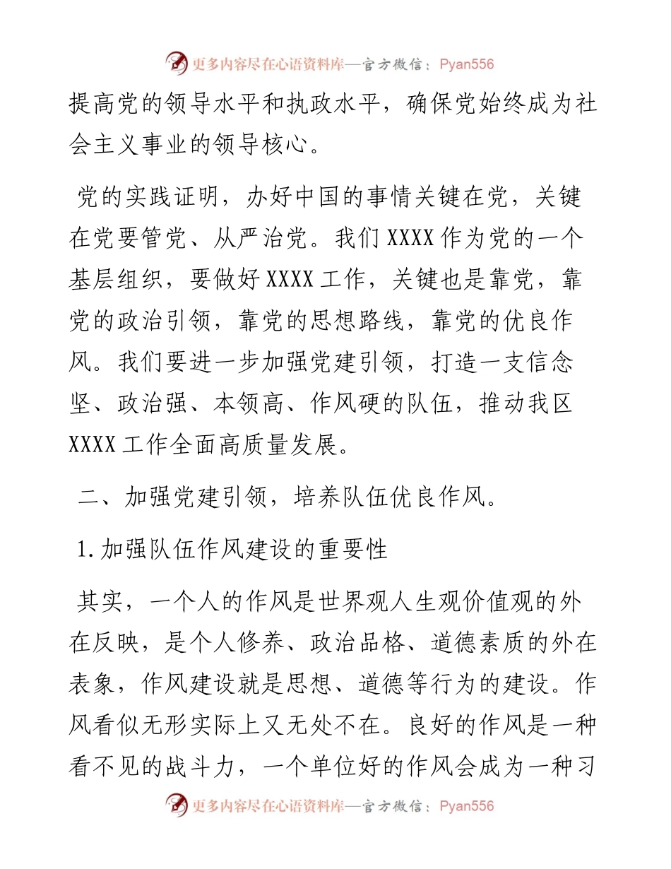 党课：强化党建引领助推队伍建设.docx_第2页