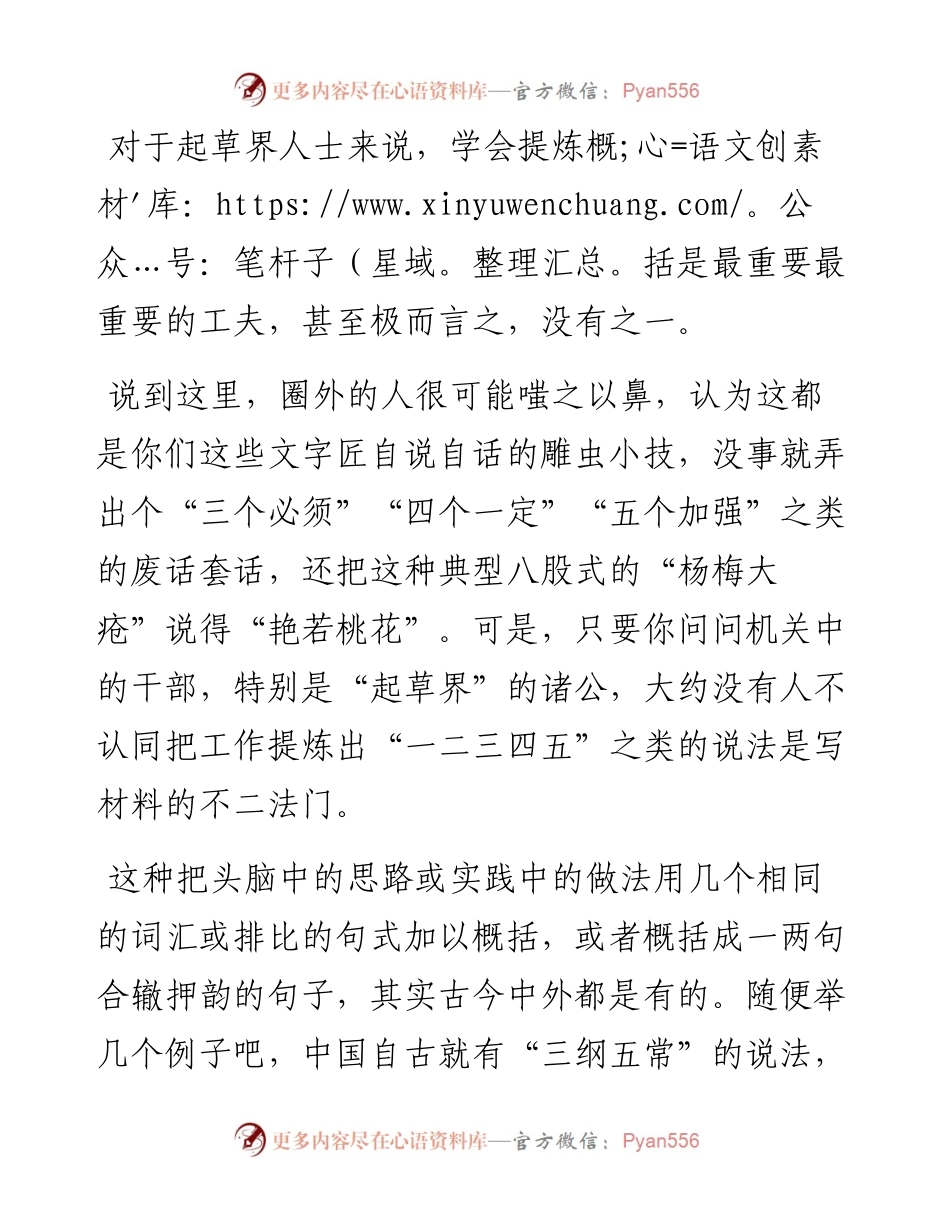 写材料要学会提炼概括.docx_第1页