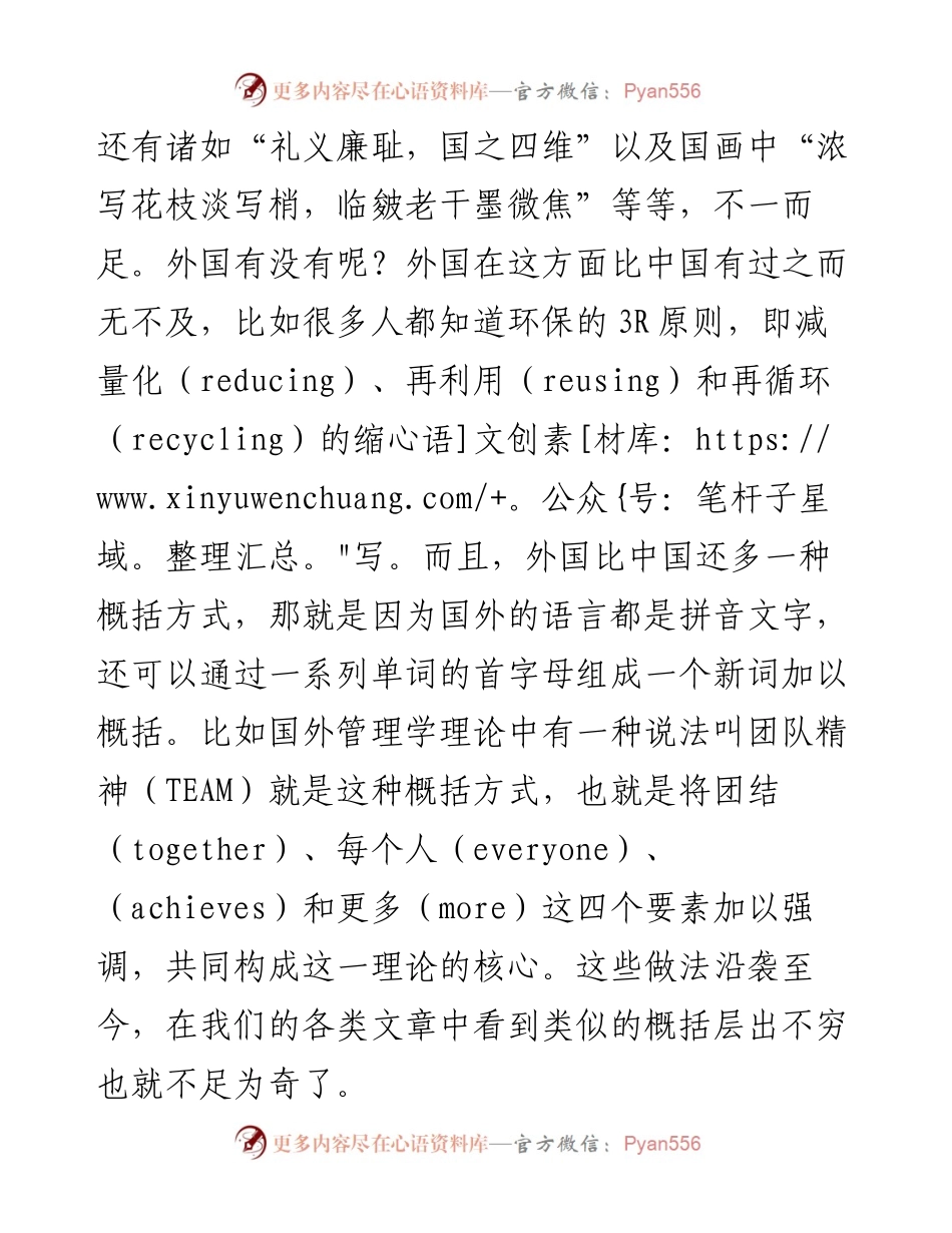 写材料要学会提炼概括.docx_第2页