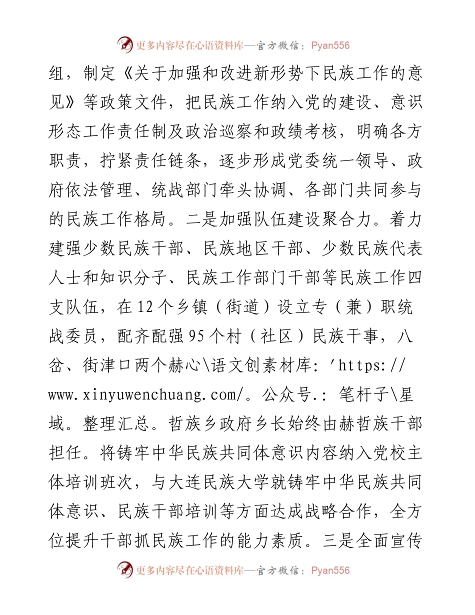 全国民族团结进步示范区创建工作汇报.docx_第2页