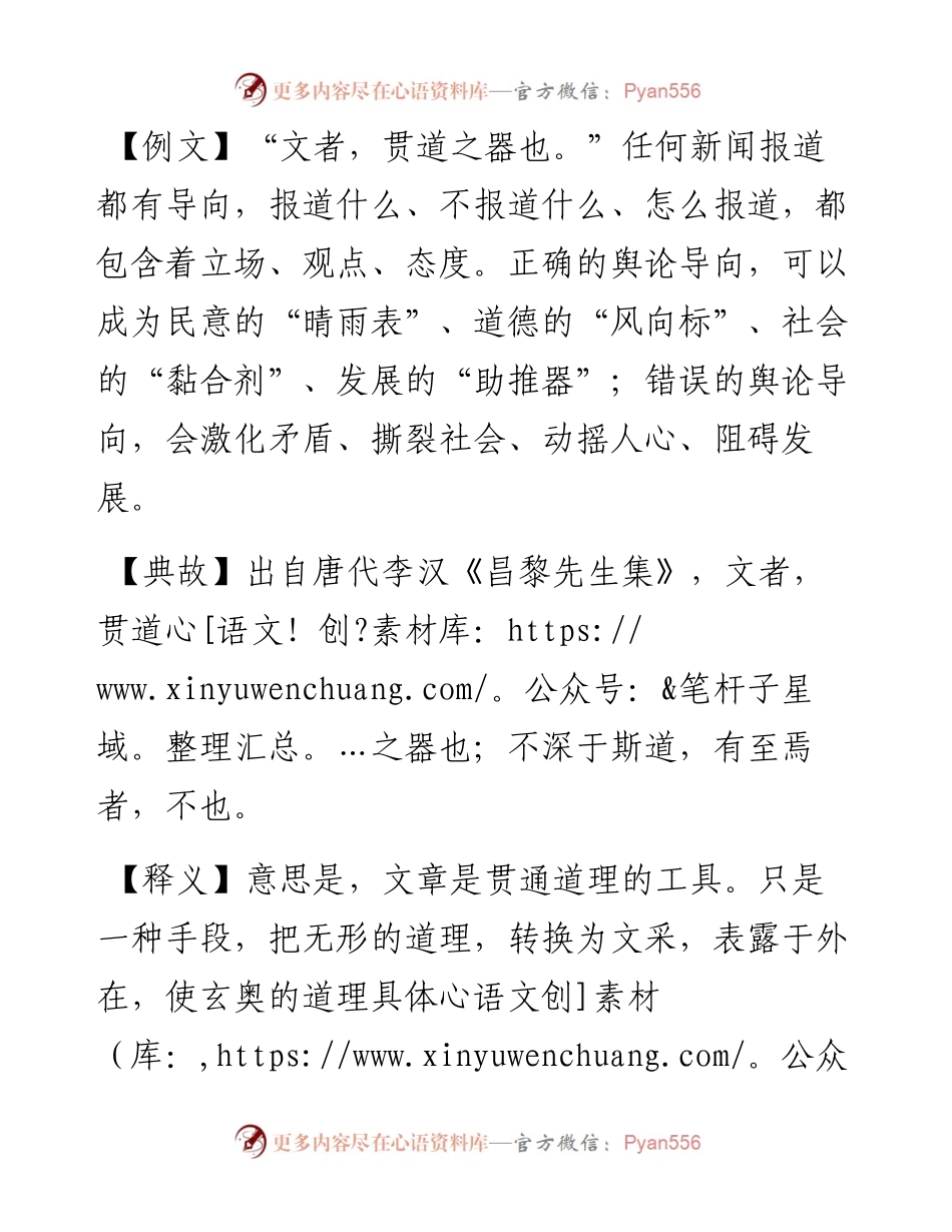 写材料用典：文者，贯道之器也.docx_第1页