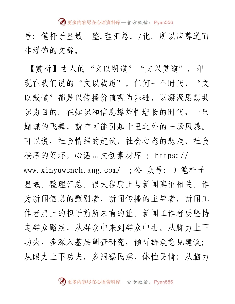 写材料用典：文者，贯道之器也.docx_第2页
