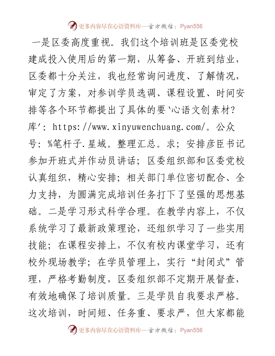 区委书记在xxx区第一期区管干部“绿色转型高质量发展”培训班结班式上的讲话.docx_第2页