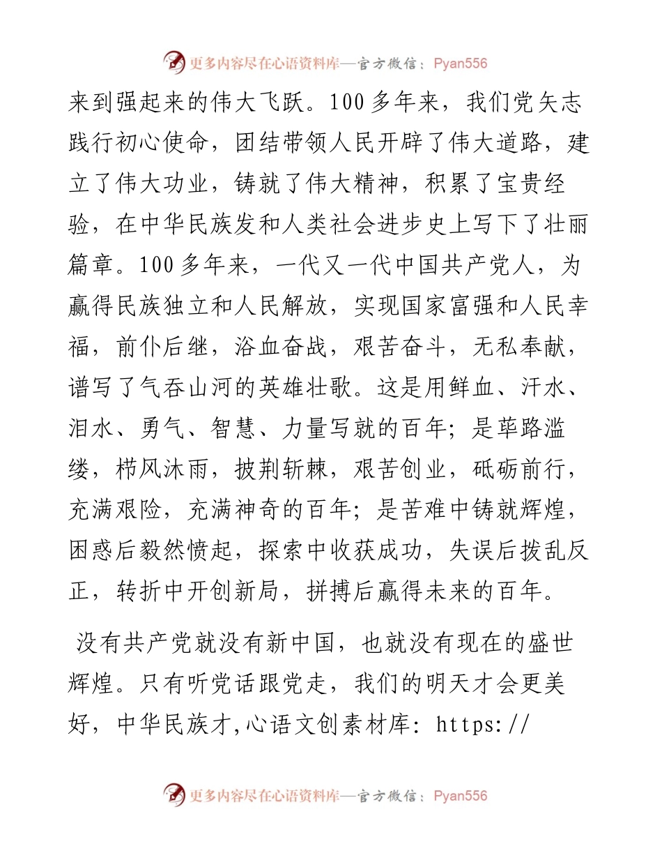 入党申请书---学生.docx_第2页
