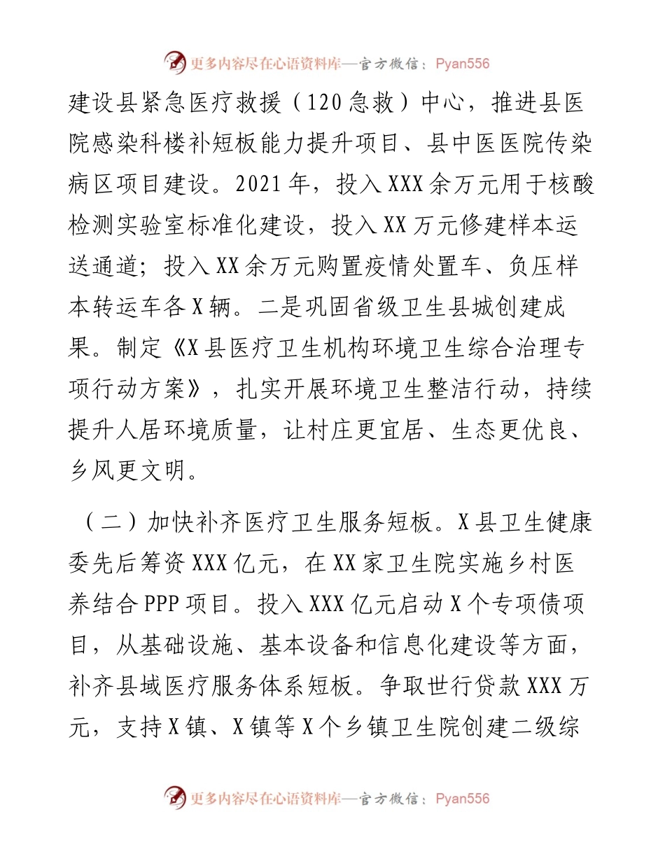 卫生健康系统治理体系和治理能力现代化交流材料.docx_第2页