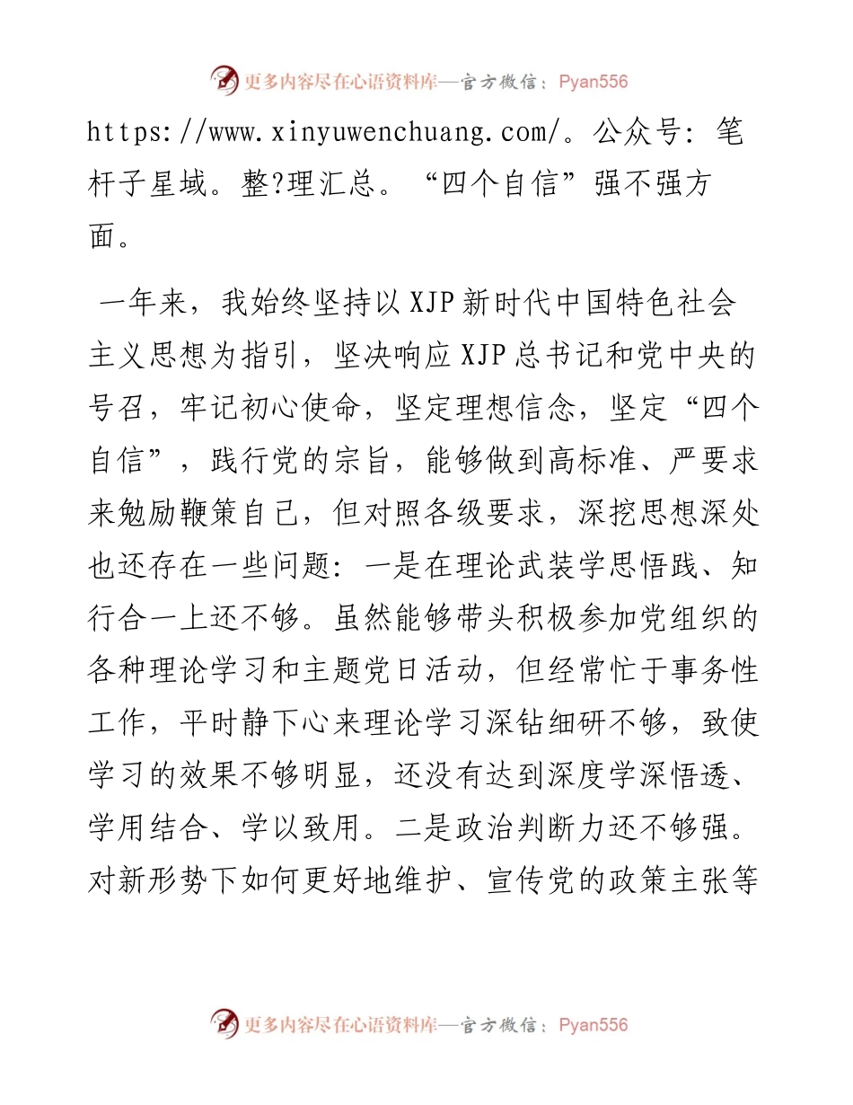 医院院长度组织生活会个人对照检查材料.docx_第2页