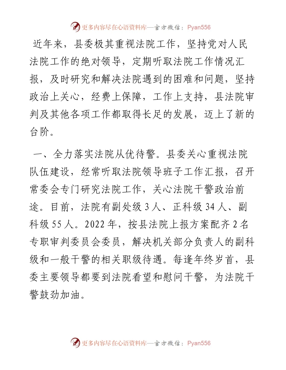 县关于全力支持法院工作的报告.docx_第1页