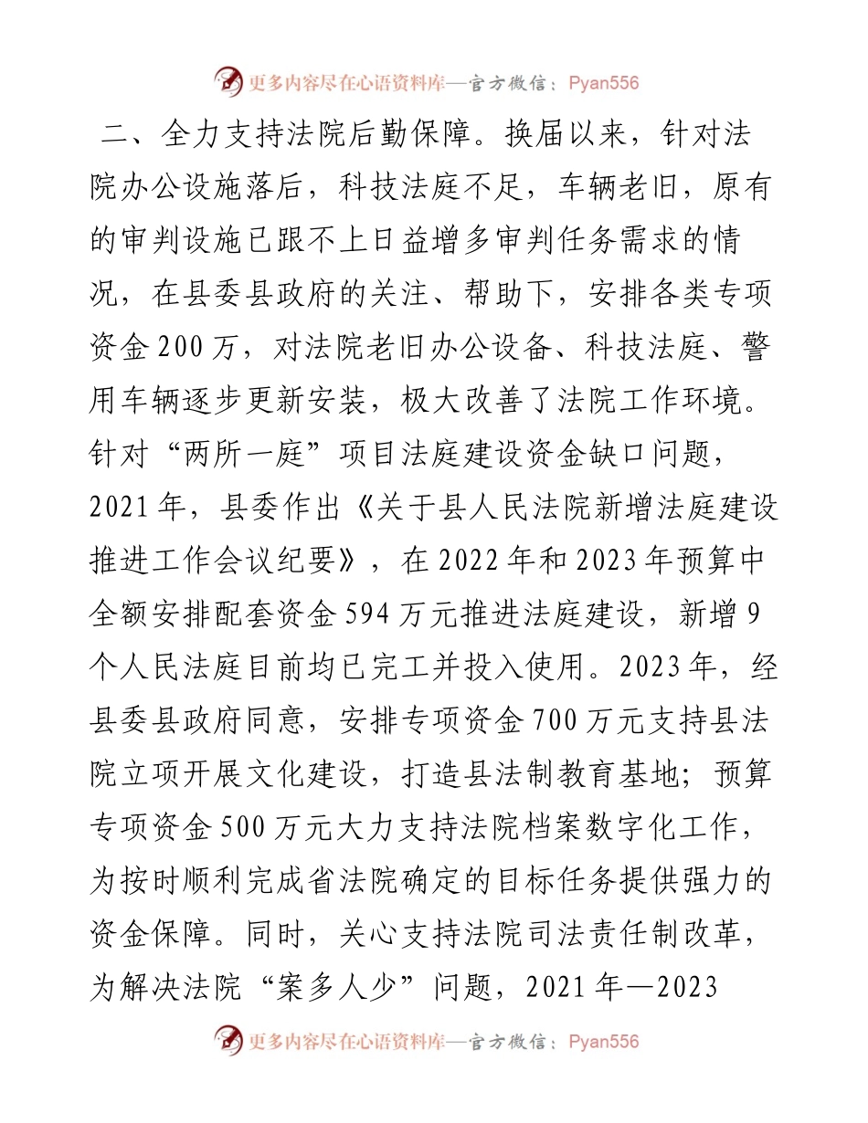县关于全力支持法院工作的报告.docx_第2页