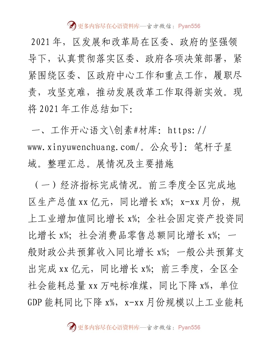 区发展和改革局工作总结及重点工作安排.docx_第1页