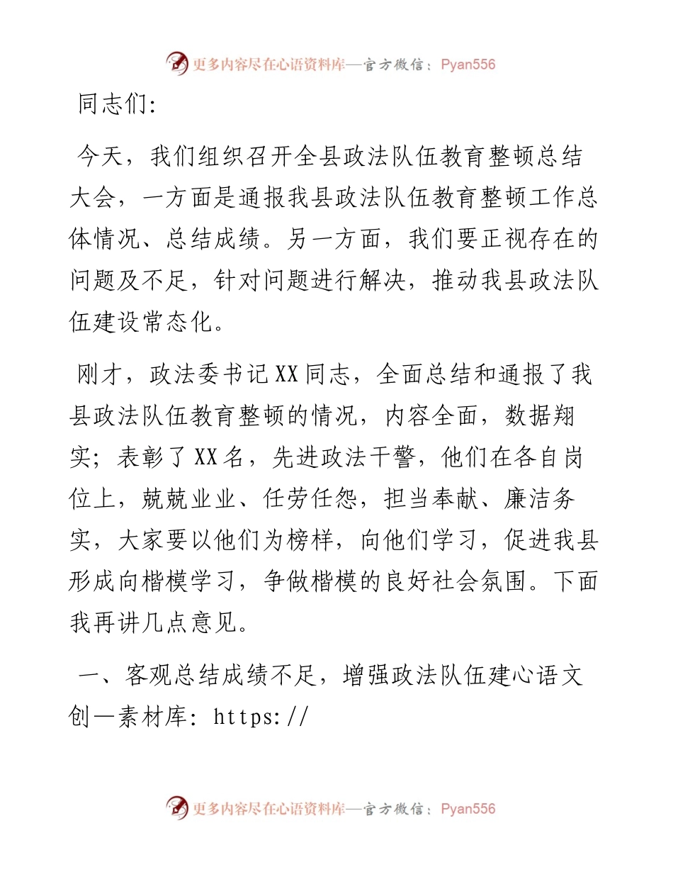 县委书记在全县教育整顿总结大会上的讲话.docx_第1页