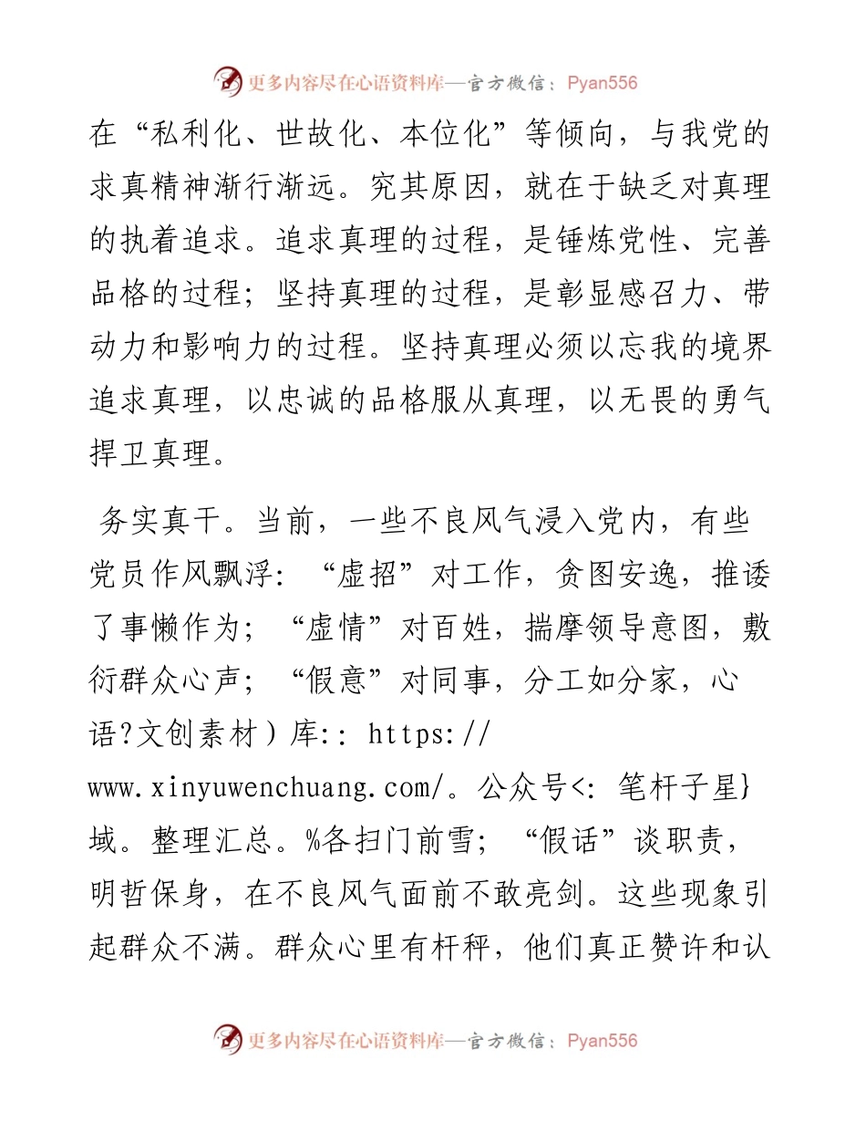 共产党人要做到“三真”.docx_第2页