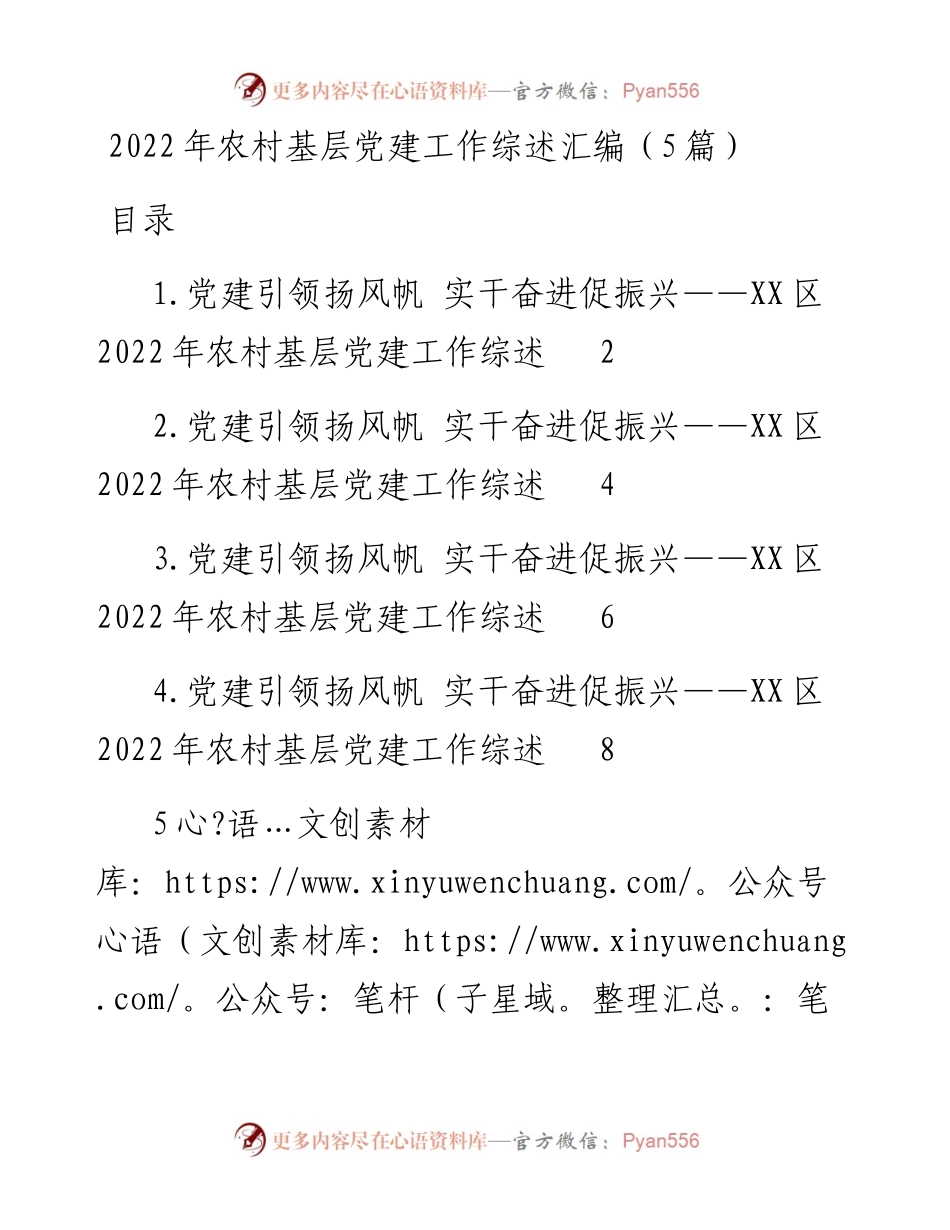 农村基层党建工作综述汇编（5篇）.docx_第1页