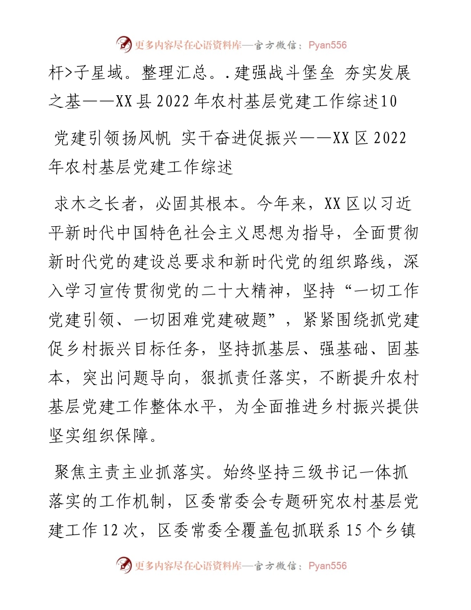 农村基层党建工作综述汇编（5篇）.docx_第2页