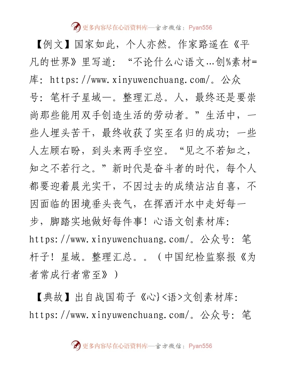 写材料用典：见之不若知之，知之不若行之.docx_第1页