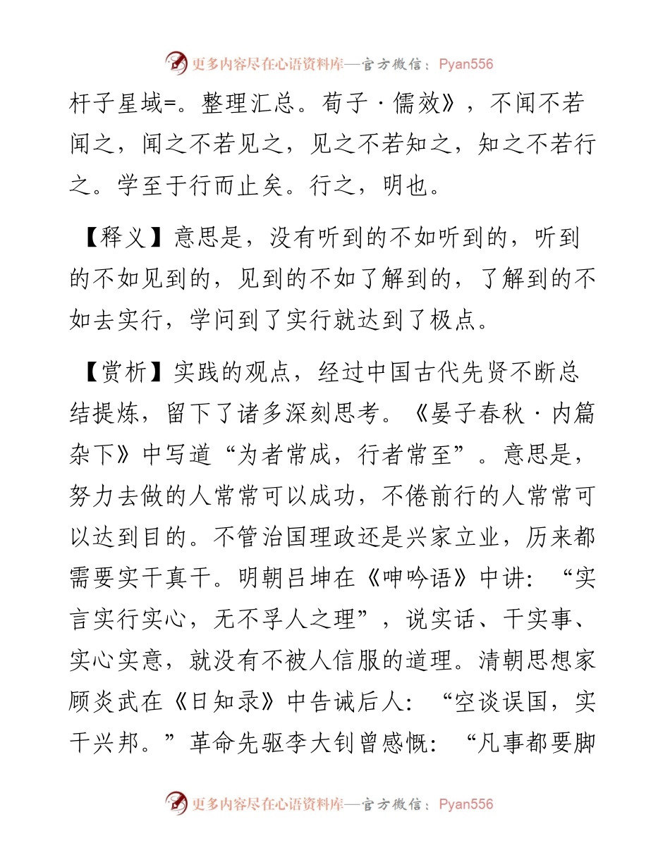 写材料用典：见之不若知之，知之不若行之.docx_第2页