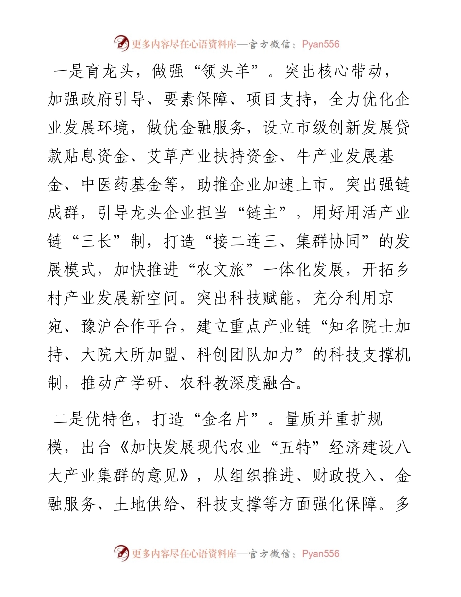 南阳市委书记朱是西：在全省乡村产业发展工作推进会上的发言（0915）.docx_第2页
