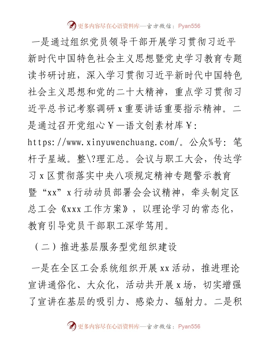 区总工会党组书记抓基层党建工作述职报告.docx_第2页
