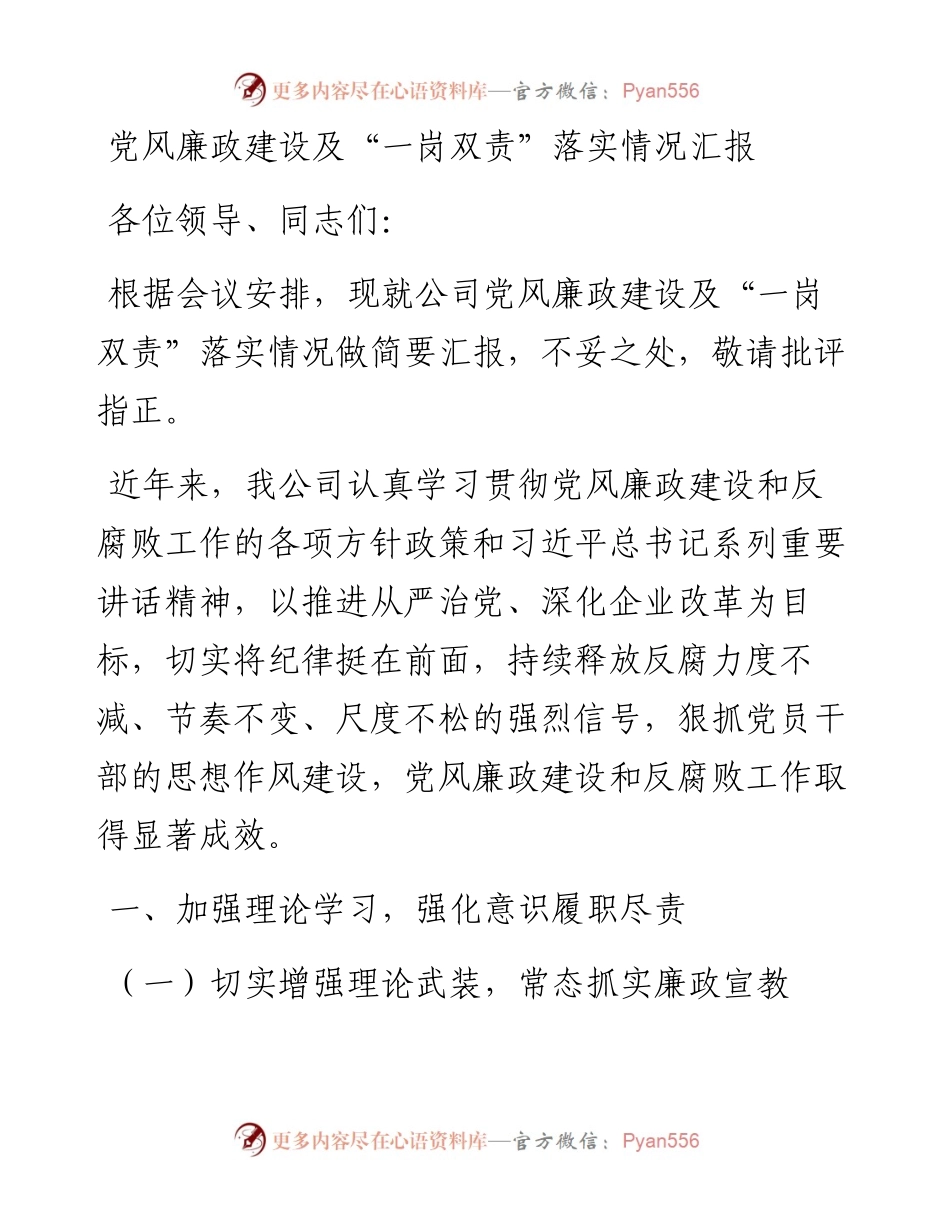 党风廉政建设及“一岗双责”落实情况汇报.docx_第1页