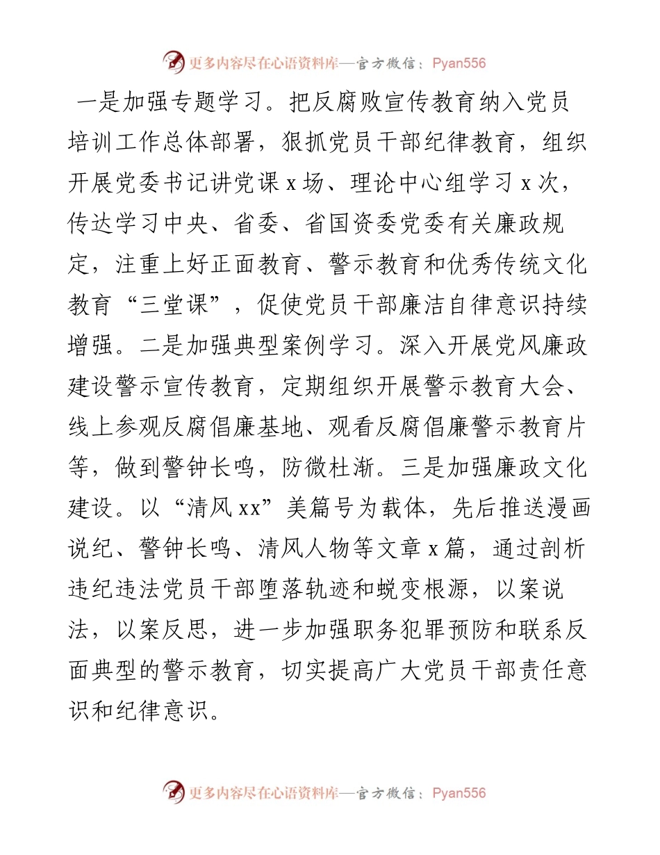党风廉政建设及“一岗双责”落实情况汇报.docx_第2页