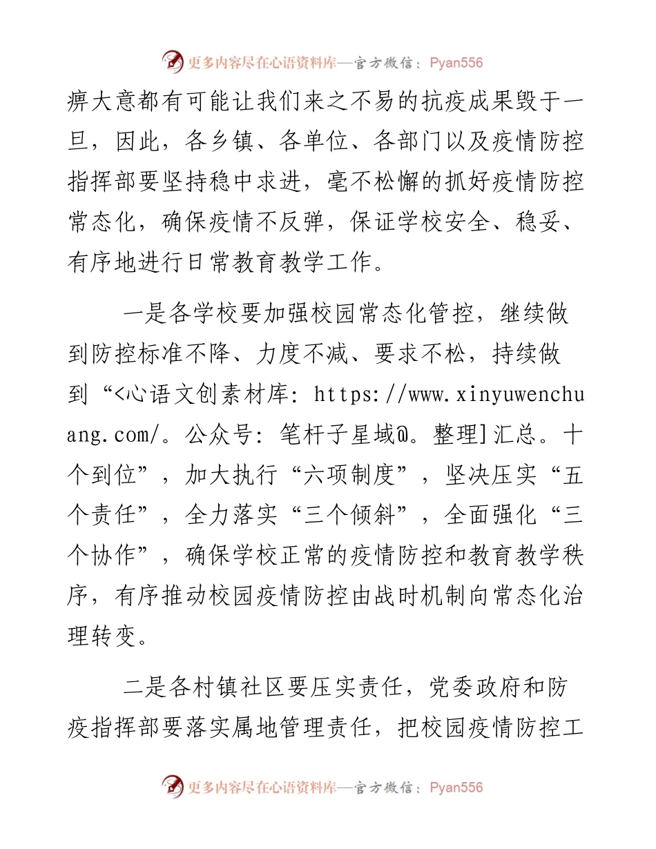 全区教育工作会议上的讲话.docx_第2页