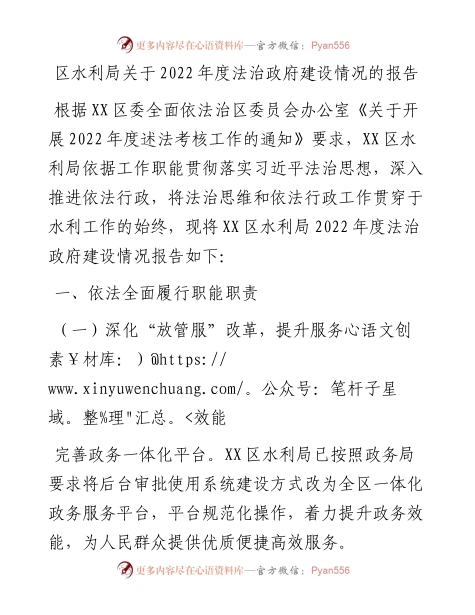 区水利局关于度法治政府建设情况的报告.docx_第1页
