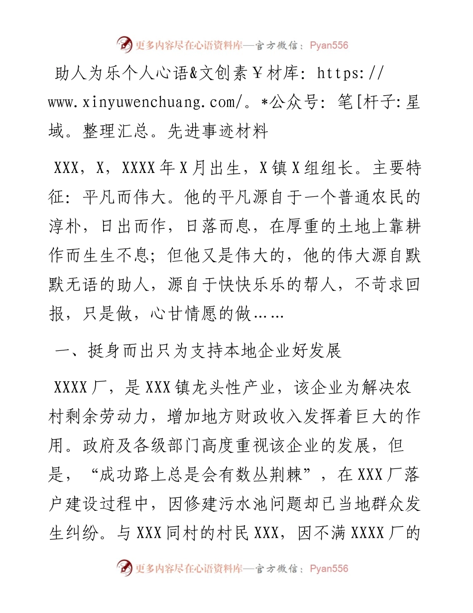 助人为乐个人先进事迹材料.docx_第1页