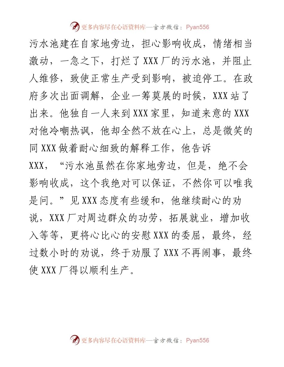 助人为乐个人先进事迹材料.docx_第2页