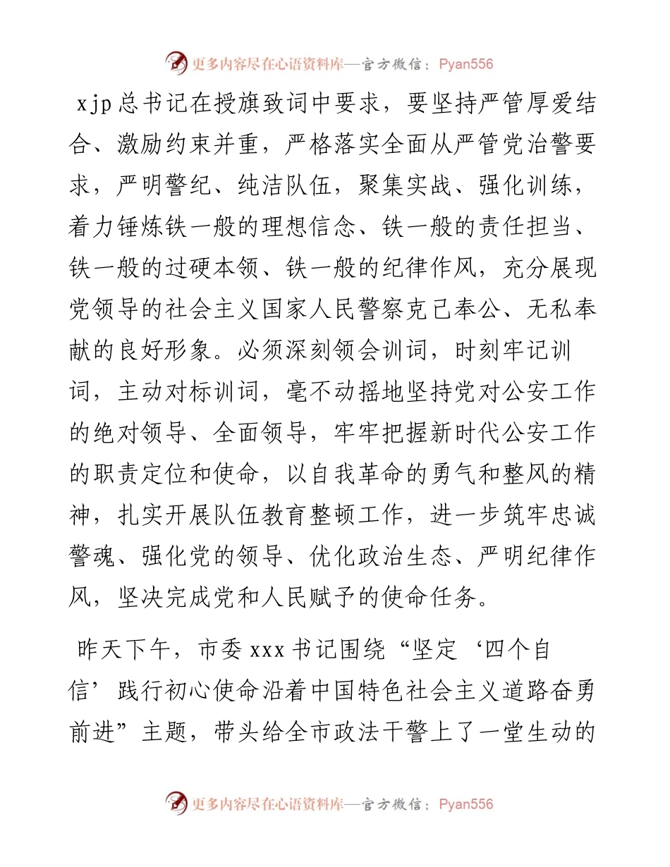 公安战线专题党课：回顾公安史.docx_第2页