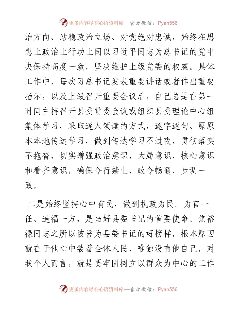 县委书记党性分析报告.docx_第2页