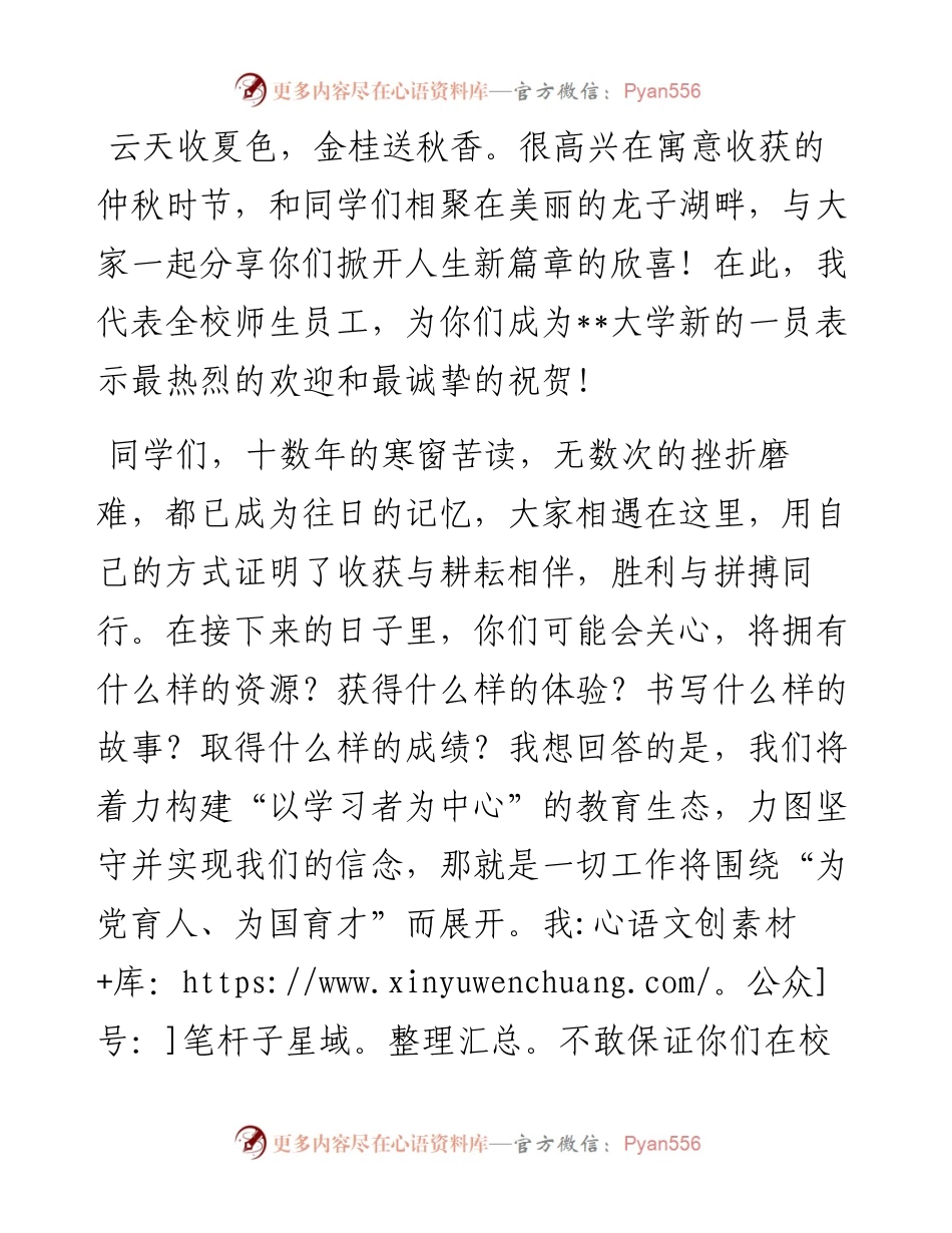 博洽通达 弘毅致远——校长在级新生座谈会上的讲话.docx_第1页