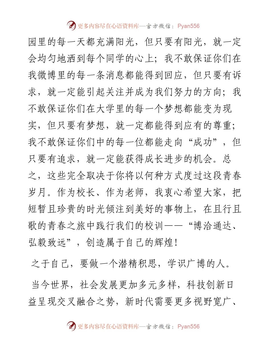 博洽通达 弘毅致远——校长在级新生座谈会上的讲话.docx_第2页