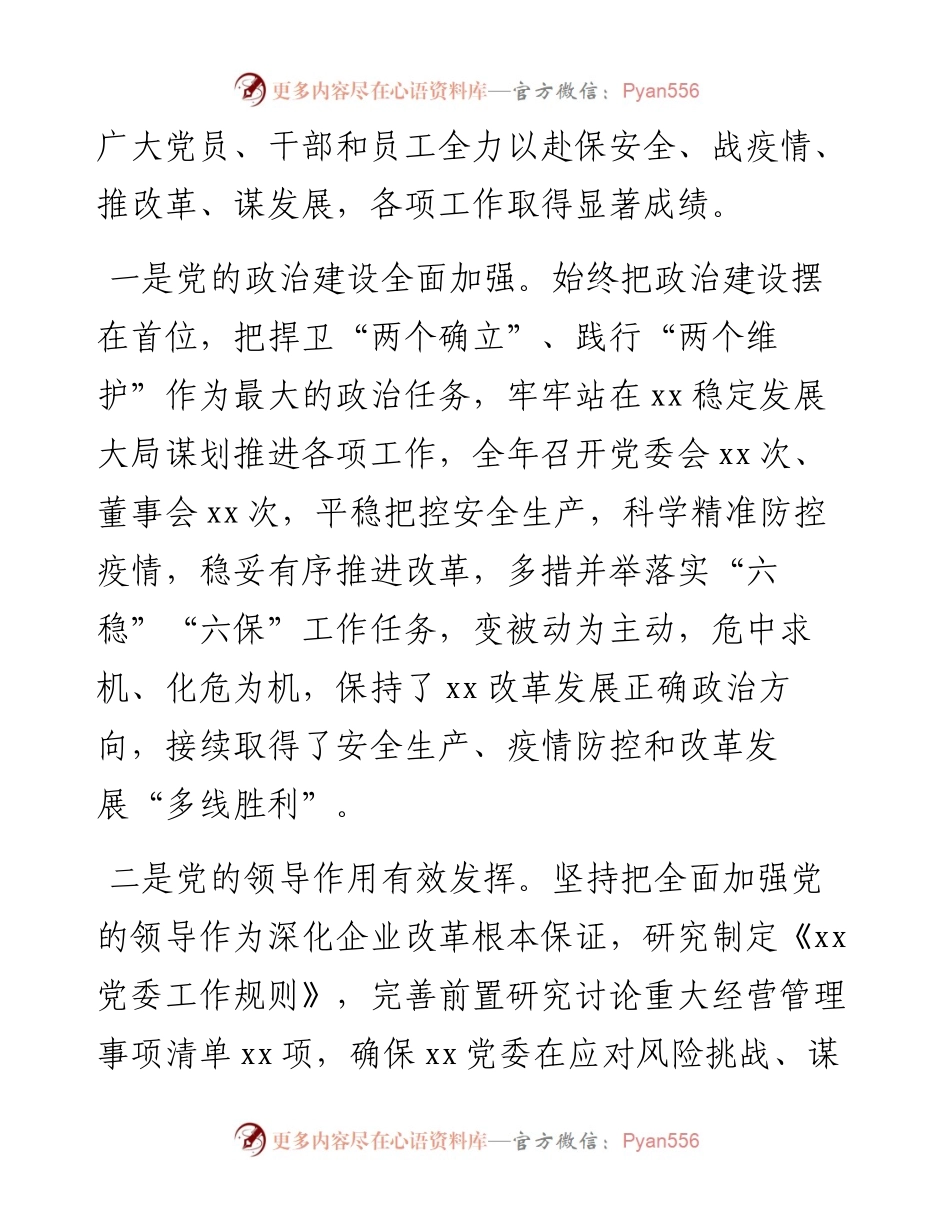 公司党建工作报告.docx_第2页
