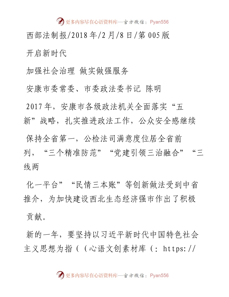 加强社会治理  做实做强服务_陈明.docx_第1页