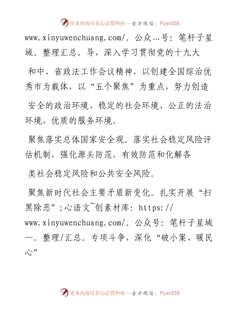 加强社会治理  做实做强服务_陈明.docx_第2页