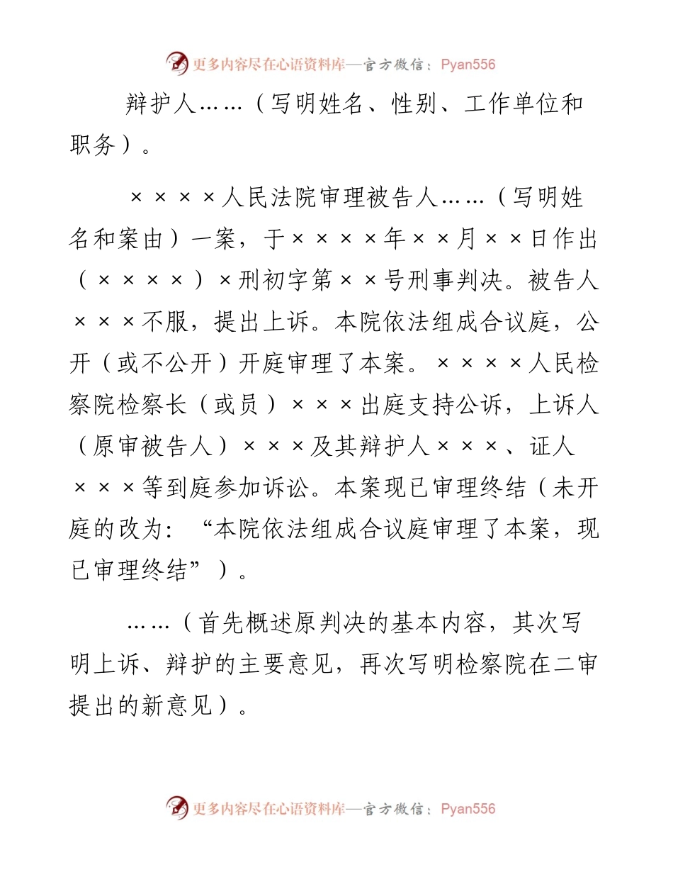 刑事裁定书（二审维持原判决用）.docx_第2页