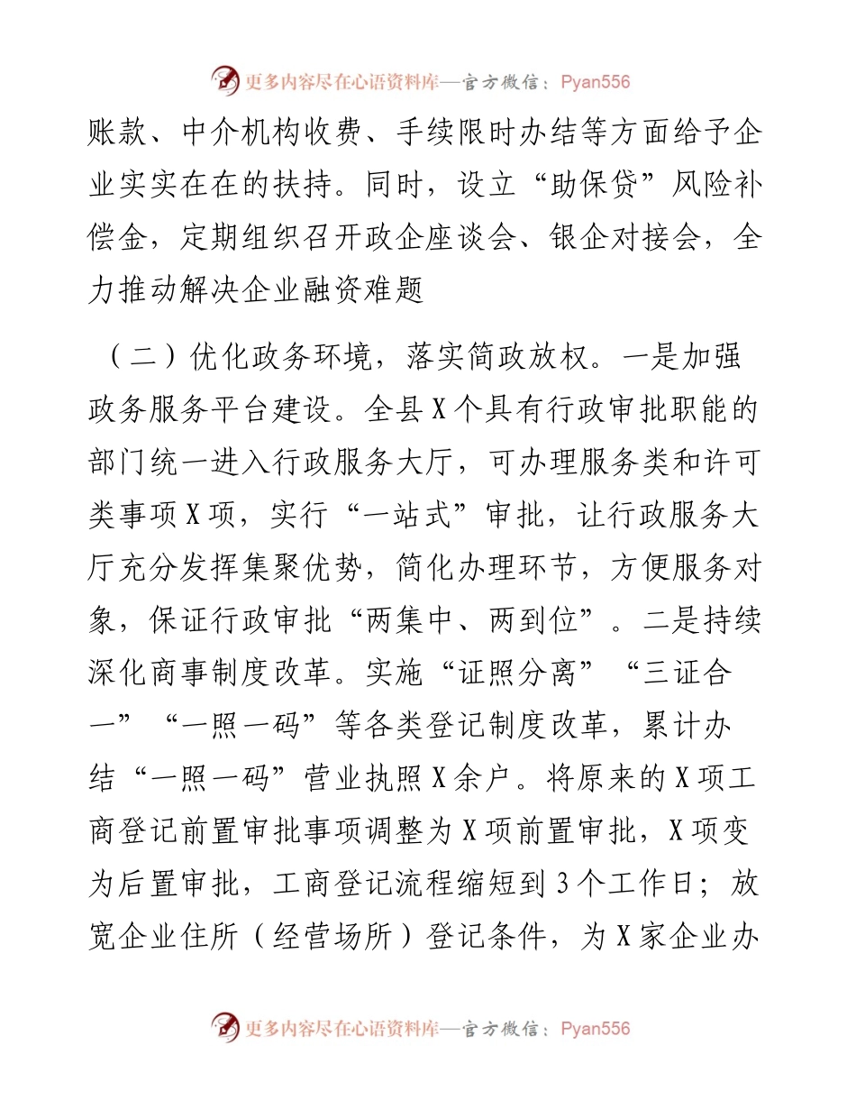 县优化营商环境专题报告.docx_第2页