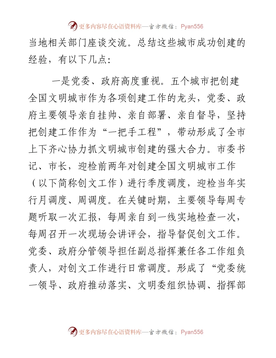六盘水市文明办赴五城市考察学习文明城市创建调研报告.docx_第2页
