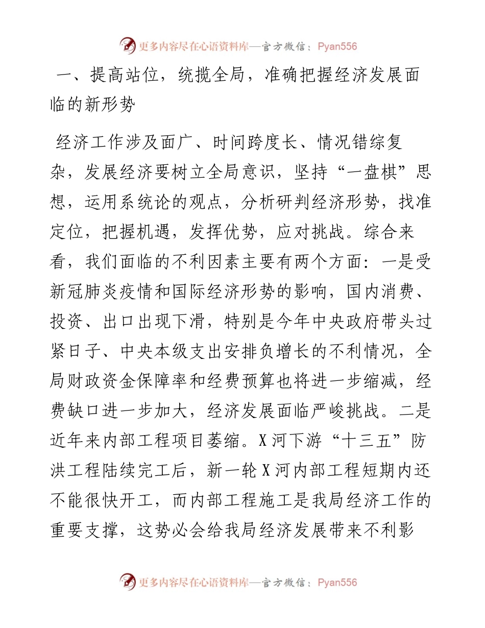 半年经济工作推进会议讲话y.docx_第2页