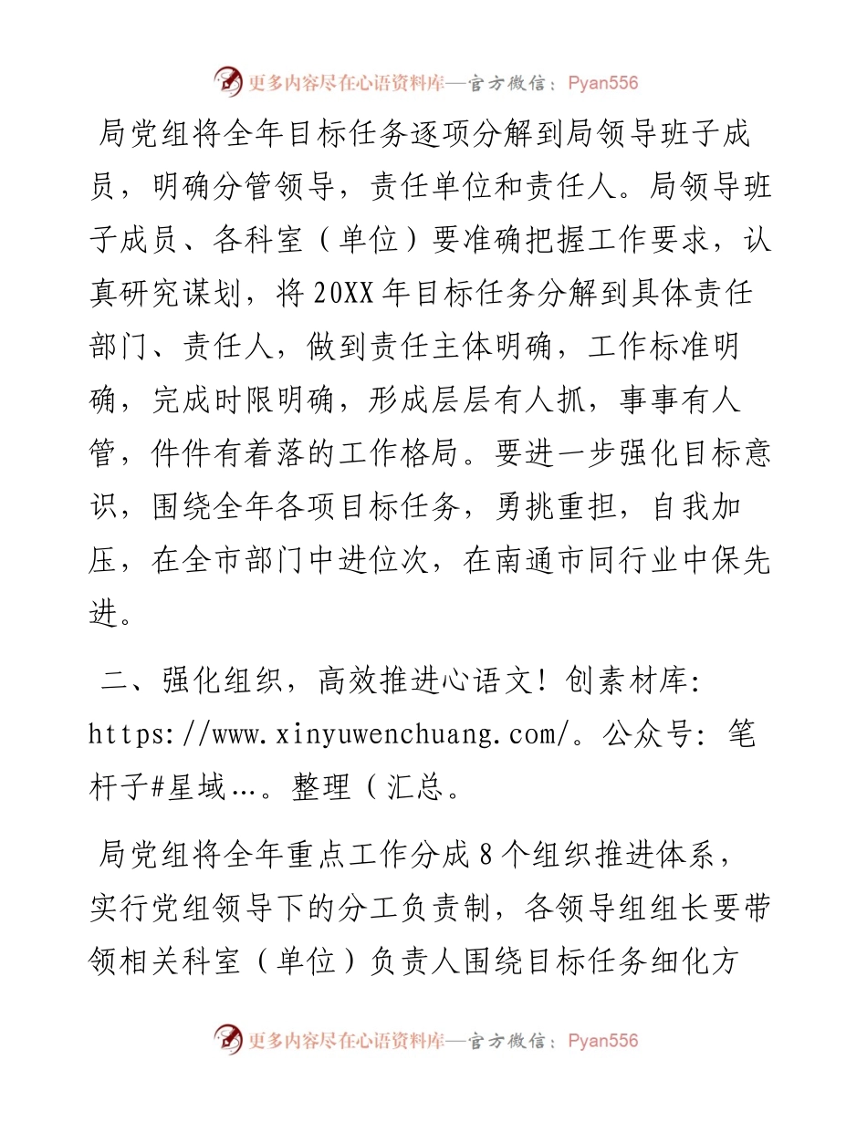 关于贯彻市委 市政府《关于20XX年重点工作目标任务分解落实的意见》的实施意见.docx_第2页