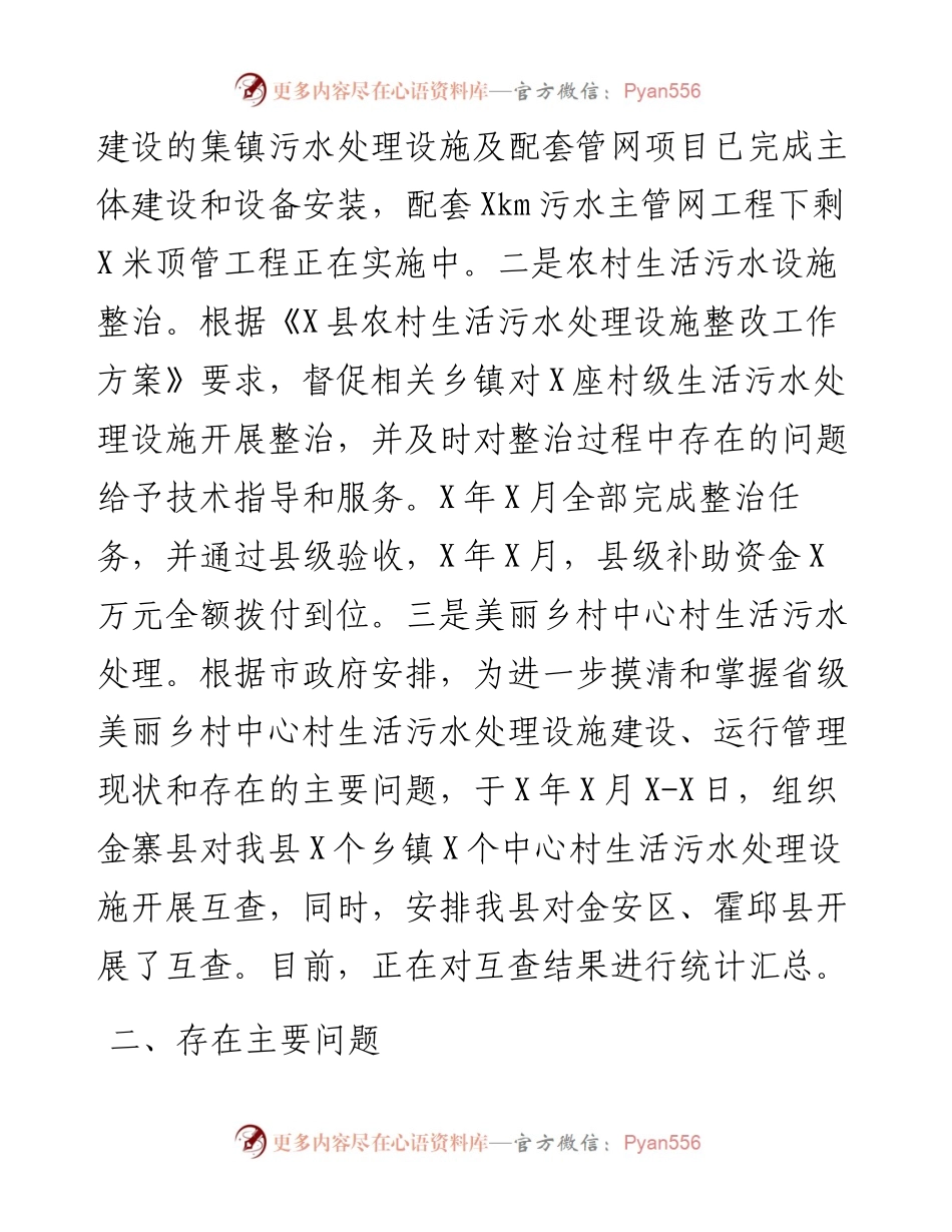 县农村黑臭水体和农村污水治理工作汇报.docx_第2页